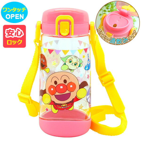 水筒 アンパンマン クリア水筒ボトル（直飲み） 450ml ピンク A00029 ｜ 子ども お出かけ 直飲み ワンタッチ プラスチック クリア アンパンマン 透明 遠足 ピクニック 軽い 軽量