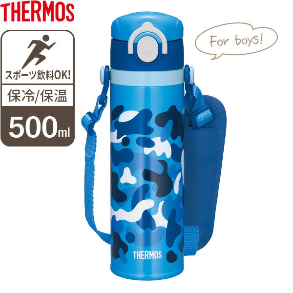 サーモス 水筒 真空断熱キッズ携帯マグ 500ml ブルー JOI-500 ｜ THERMOS 500 保温 保冷 ステンレス かわいい ケータイマグ 魔法瓶 軽量 軽い マグボトル 小学生 小学校 通学