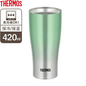 サーモス タンブラー 食洗機対応 真空断熱タンブラー 420ml グリーンフェード JDE-421C ｜ THERMOS ステンレス 魔法瓶 おしゃれ 保温 保冷 ビアグラス コップ グラス 晩酌 コーヒー