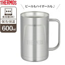 サーモス 真空断熱ジョッキ エンボス 600ml ステンレス2(S2) JDK-600 ｜ THERMOS 保冷 ステンレス ビアジョッキ グラス コップ コールドドリンク 氷 溶けない 取っ手付き 保温