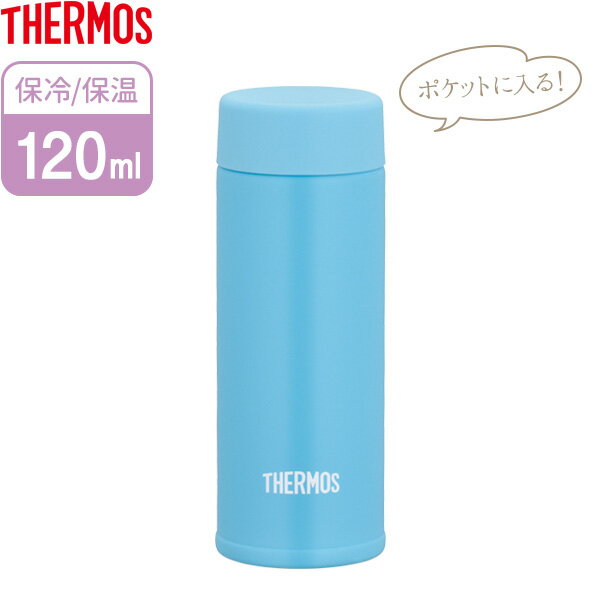 サーモス 水筒 真空断熱ポケットマグ 120ml ライトブルー JOJ-120 ｜ THERMOS ステンレス 携帯用 保温 保冷 ミニ ポケットマグボトル マグボトル 軽量 小さい 通勤 通学 直飲み