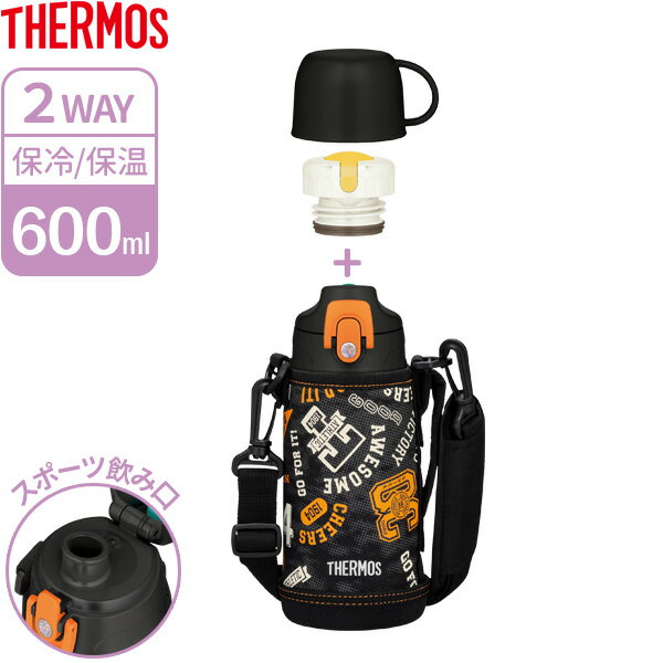 サーモス 水筒 コップ付き 真空断熱2WAYボトル 600ml ブラックオレンジ FJJ-600WF ｜ THERMOS 2ウェイ 保温 保冷 ステンレス 子供 直飲み カップ こども キッズ 小学生 人気