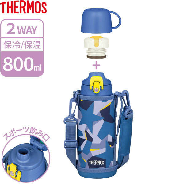 サーモス 水筒 コップ付き 真空断熱2WAYボトル 800ml ブルーカモフラージュ FJJ-800WF ｜ THERMOS 2ウェイ 保温 保冷 ステンレス 子供 直飲み カップ こども キッズ スポーツ