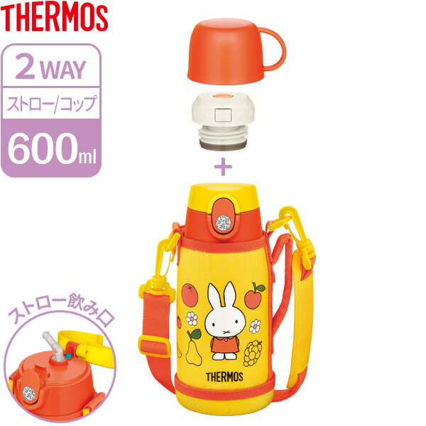 サーモス 水筒 コップ付き 真空断熱2WAYボトル 600ml イエロー FJO-600WFB ｜ THERMOS 2ウェイ 保温 保冷 ステンレス 子供 直飲み カップ こども キッズ ストロー 飲み口