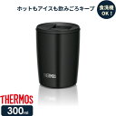 サーモス 真空断熱タンブラー(フタ付き) 300ml ブラック JDP-300 ｜ THERMOS おしゃれ かわいい ふた付き 食洗機 OK 対応 カップ コップ ドリンク ホット コールド ギフト