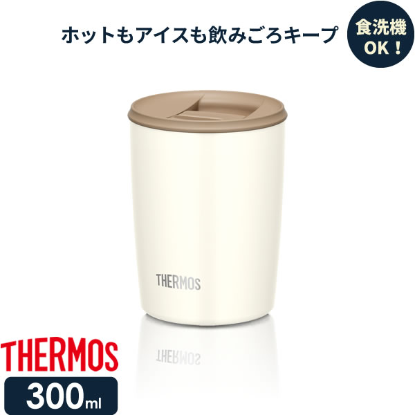 サーモス 真空断熱タンブラー(フタ付き) 300ml ホワイト JDP-300 ｜ THERMOS おしゃれ かわいい ふた付き 食洗機 OK 対応 カップ コップ ドリンク ホット コールド ギフト