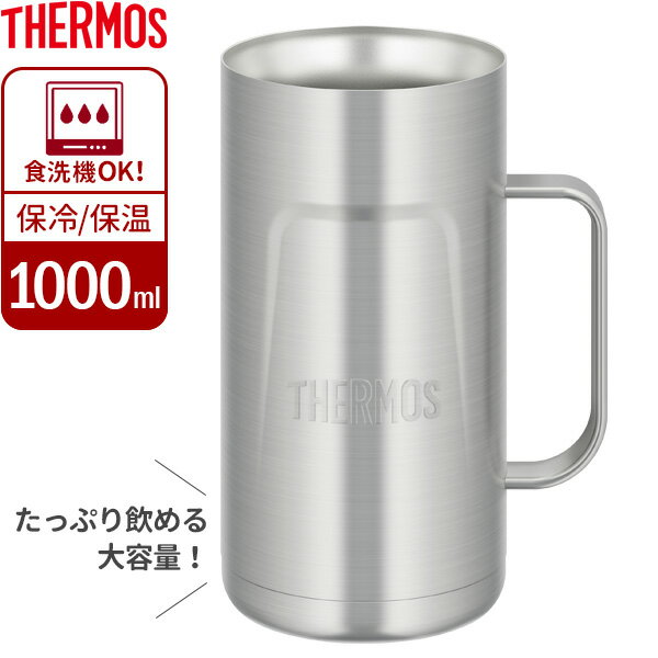 THERMOS 保冷 ステンレス ビアジョッキ 1L 大容量サーモス 食洗機対応...