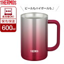 ビアジョッキ サーモス 食洗機対応 真空断熱ジョッキ 600ml スパークリングレッド JDK-600C ｜ THERMOS 保冷 ステンレス ビアジョッキ ハイボールジョッキ チューハイジョッキ 氷 溶けない 保温