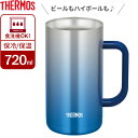 サーモス 食洗機対応 真空断熱ジョッキ 720ml スパークリングブルー JDK-720C ｜ THERMOS 保冷 ステンレス ビアジョッキ ハイボールジョッキ チューハイジョッキ 氷 溶けない 保温