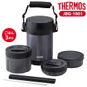 サーモス 保温弁当箱 ステンレスランチジャー ミッドナイトブルー JBG-2000 ｜ THERMOS 大容量 男性 ランチボックス メンズ スープジャー付き スープ 付き 男子 ランチBOX 保温容器