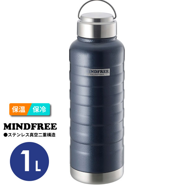 水筒 真空二重ステンレスボトル 1L ネイビー MF-10 ｜ MINDFREE マインドフリー アウトドア おしゃれ ハンドル付き 大容量 携帯マグ 保温 保冷 ボトル スクリューキャップ キャンプギア