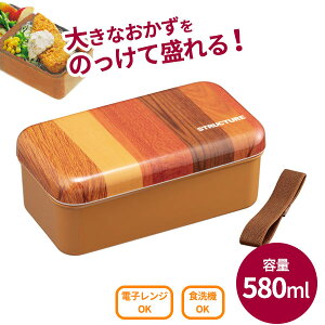 弁当箱 おかずのっけ弁当箱 580ml 木目（ライトブラウン） SLLB6M ｜ ランチボックス 1段 食洗機 OK 電子レンジ OK 日本製 ふわ盛 ドーム型 仕切り 付き 深型 ベルト 付き