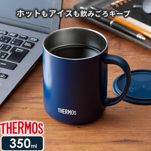 サーモス 真空断熱マグカップ 350ml ネイビー JDG-351C ｜ THERMOS 保温 マグ 保冷 おしゃれ フタ付 蓋付き 北欧 かわいい ステンレス製 オフィス コーヒー 紅茶 ホット コールド