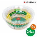SPICE CLUB バイオPET おかずカップ 9号 24枚 | 電子レンジ対応 お弁当カップ バイオPET使用 おかず容器 お弁当ケース 小分け 使い捨て 丸 日本製