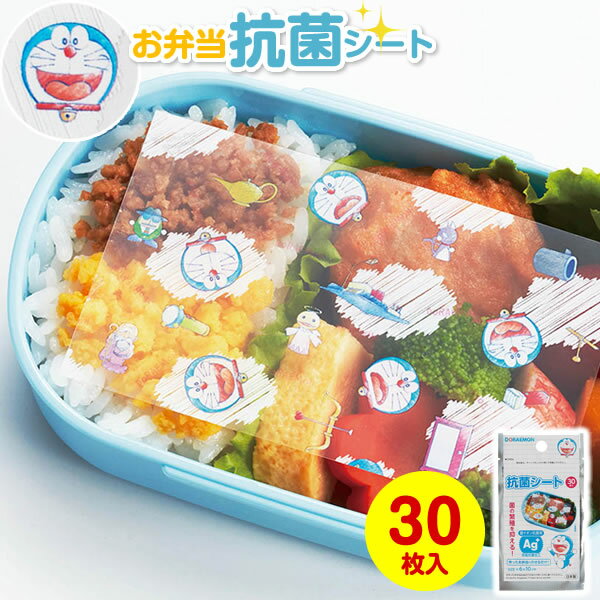 ドラえもん 抗菌シート 30枚入 DM-3 ｜ 子ども 弁当 抗菌シート 銀イオン Ag+ 使い捨て 菌 抑制 日本製..
