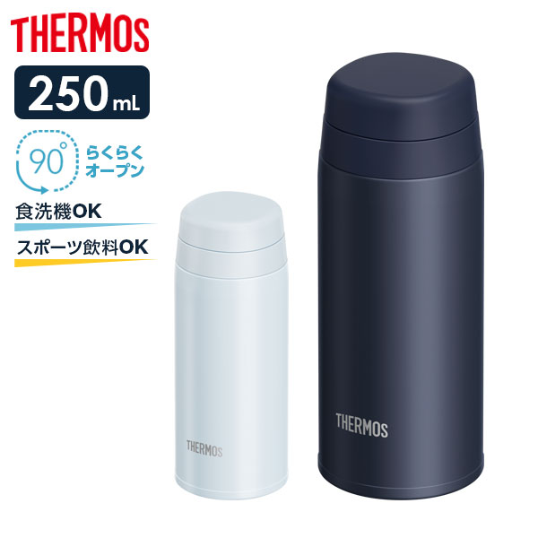 サーモス マグボトル サーモス 水筒 食洗機対応 真空断熱ケータイマグ 250ml JOR-250 ｜ THERMOS 軽量 コンパクト ステンレス 携帯マグ マグボトル 保温 保冷 スクリュータイプ 直飲み ミニ 少量 子供