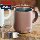 サーモス 真空断熱マグカップ 350ml JDS-350 選べるカラー ｜ THERMOS 保温 マグ 保冷 おしゃれ スタッキング 重ねられる ステンレス製 食洗機 OK オフィス コーヒー 紅茶