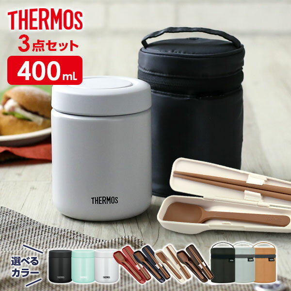 サーモス スープジャー 3点 セット 真空断熱 + ポーチ + スプーン・ハシ 400ml JBR-401/CPE-001/RES-002 ｜ THERMOS カバー 箸 付き スープ用 シチュー用 味噌汁のサムネイル