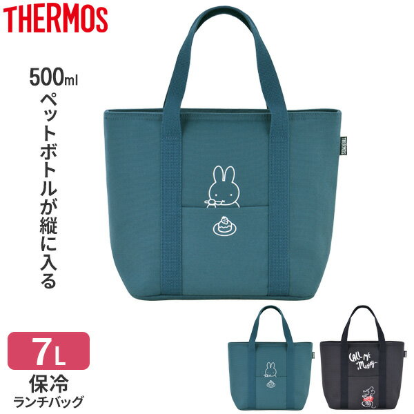 サーモス 保冷ランチバッグ 7L RFF-007B 007DS 色が選べる ｜ THERMOS 弁当 バッグ おしゃれ キャラクター 大きめ 水筒が入る 保冷バッグ 弁当入れ 持ち運び 洗える ポケット付き