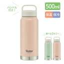 スクリューハンドルマグボトル 500ml くすみピンク / くすみグリーン | 水筒 持ち手 0.5L ハンドル付き 保温 保冷 広口 かわいい 軽い 可愛い 軽量(3)
