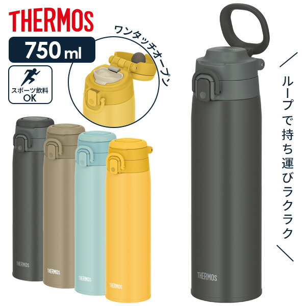 サーモス マグボトル サーモス 水筒 真空断熱ケータイマグ（ワンタッチ／ループ付き） 750ml JOS-750 ｜ THERMOS ワンタッチタイプ ステンレス 携帯マグ キャリーループ マグボトル 保温 保冷 コンパクト