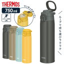 サーモス 水筒 真空断熱ケータイマグ(ワンタッチ/ループ付き) 750ml JOS-750 | THERMOS ワンタッチタイプ ステンレス 携帯マグ キャリー...