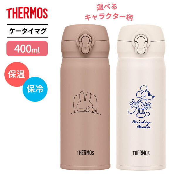 楽天市場】ミッフィー 水筒(大人用水筒・マグボトル|水筒 楽天市場】ミッフィー 水筒(大人用水筒・マグボトル|水筒