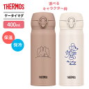 サーモス 水筒 真空断熱ケータイマグ 400ml JNL-405B ｜ THERMOS ミッフィー miffy ミッキー ディズニー ワンタッチ 保温 保冷 マグボトル 0.4L コンパクト かわいい 白