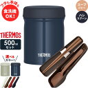 サーモス スープジャー 2点 セット 真空断熱 + スプーン・ハシ 500ml JEB-500/CPE-001 | THERMOS 食洗機対応 スープ容器 保温...