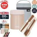 サーモス スープジャー 3点 セット 真空断熱 + ポーチ + スプーン・ハシ 300ml JEB-300/RES-002/CPE-001 | THERMOS 食洗機対応 スープ容器 保温 保冷 ポット