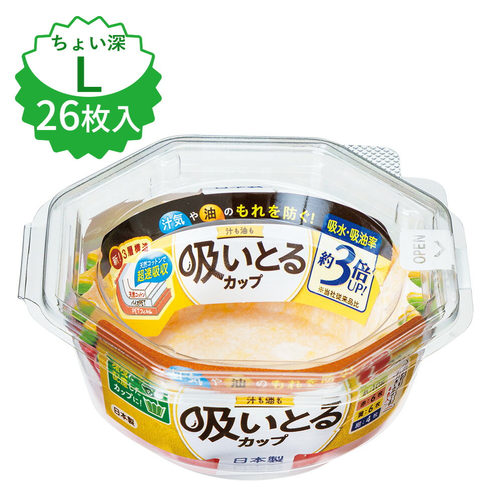 おかずカップ 汁も油も吸いとるカップ L 4色 26枚入 1837 ｜ 小分け お弁当カップ 吸水 コットン 紙製 ..