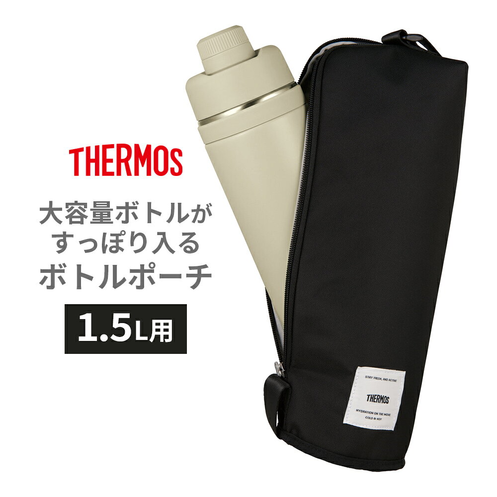 サーモス 保冷 マイボトルポーチ 1.5L用 ストーンブラック APL-1500 STB ｜ THERMO...