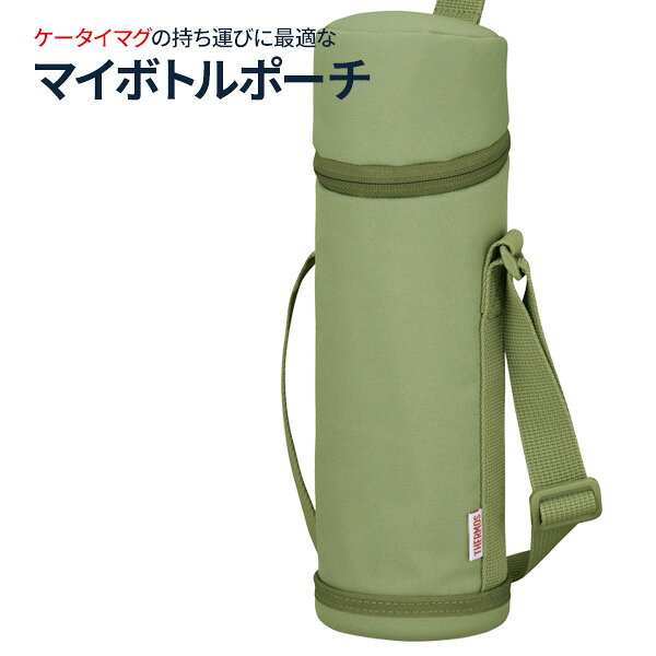 サーモス 水筒ポーチ マイボトルポーチ 750ml用 APG-752 色が選べる ｜ THERMOS ボ...