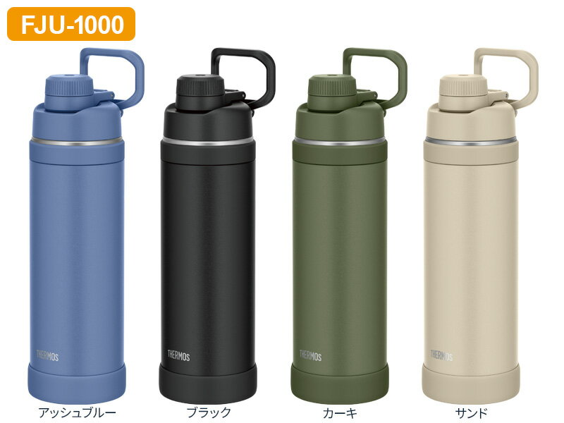 サーモス ループ付き水筒 真空断熱スポーツボトル 1L FJU-1000 色が選べる ｜ THERMOS ループつき 保冷 キャップ スポーツ 子ども 子供 カバー付き 軽量 コンパクト 運動会 遠足 通学
