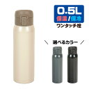 水筒 モテコ ワンタッチ栓マグボトル 500ml ホワイト/グレー/ブラック | 選べるカラー ワンタッチ栓 真空断熱 シンプル お手入れしやすい オフィス 学...