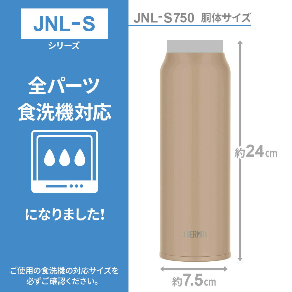 サーモス 水筒 食洗機対応 真空断熱ケータイマグ 750ml JNL-S750 選べるカラー ｜ ...