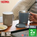 サーモス 真空断熱 マグカップ 2個セット 550ml コーラルピンク/サックスブルー/グレージュ | THERMOS 保温 マグ 大容量 保冷 食洗機対応 フタ付 蓋付き クラシック デザイン おしゃれ