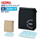 サーモス スポーツ保冷バッグ 3L REY-0031 ブラック / ベージュ | THERMOS ソフトクーラー 熱中症対策 保冷剤付き 保冷 サイドループ コ...