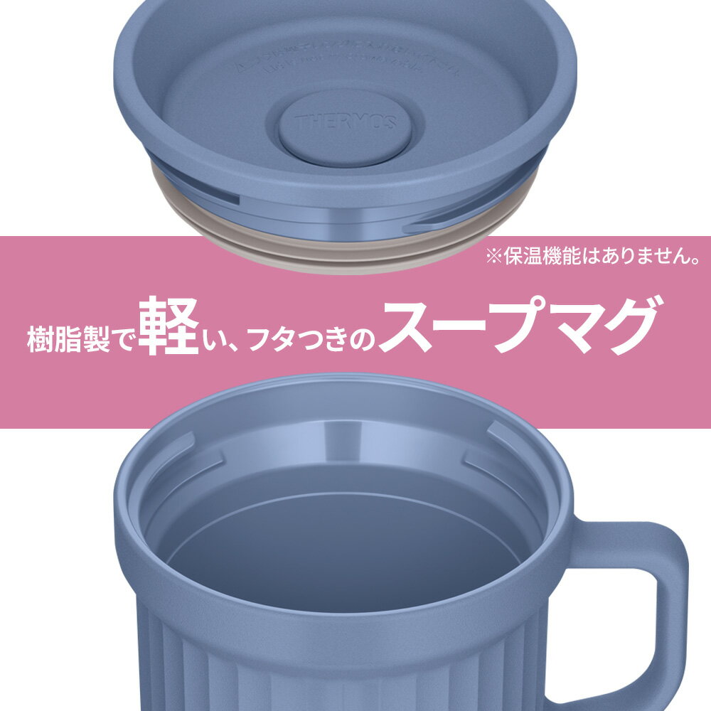 サーモス 食洗機対応 スープマグ DJUシリーズ（220ml / 320ml）選べるカラー ｜ TH...
