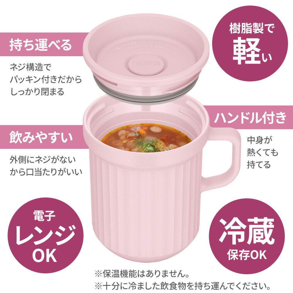 サーモス 食洗機対応 スープマグ DJUシリーズ（220ml / 320ml）選べるカラー ｜ TH...