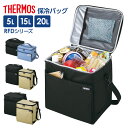 サーモス ソフトクーラー RFDシリーズ(5L / 15L / 20L)選べるカラー | THERMOS クーラーバッグ 保冷バッグ メンズ 弁当 小型 学校 ...