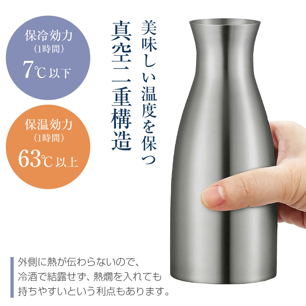 保冷 保温 酒器セット 300ml/80ml ステンレス(XA) ACF-38 ｜ 徳利 猪口 セット 冷...