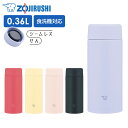 象印 水筒 ステンレスマグTUFF スクリュータイプ SU-AA-36 360ml | マグボトル シームレスせん 食洗機対応 保温 保冷 0.36L ZOJIRUSHI かわいい ステンレスボトル 直飲み