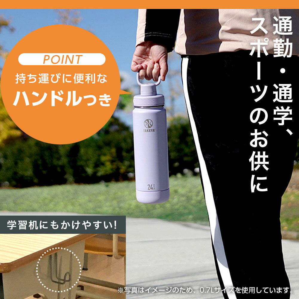 水筒 タケヤフラスク アクティブライン2 1.17L ｜ ステンレスボトル 大容量 マイボトル おしゃれ 保冷専用 真空断熱 ハンドルつき 持ち手つき かわいい キャリー TAKEYA ジム 中学生 高校生