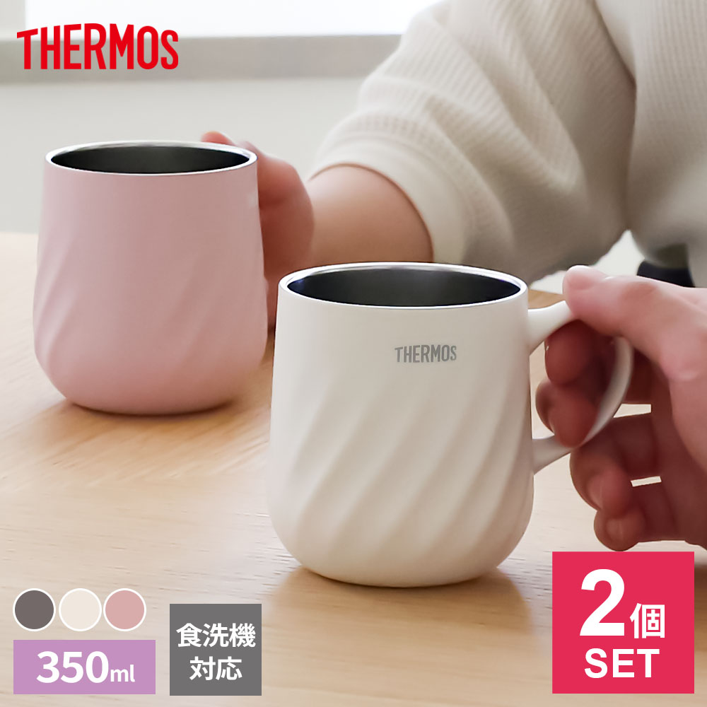 サーモス 真空断熱マグカップ 2個セット 350ml JTD-350 ｜ THERMOS 保温 保冷 食洗機対応 マグ ペアセット おしゃれ かわいい 結露しない 冷めにくい 保温マグカップ