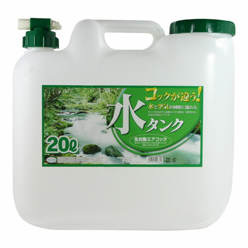 水 タンク コック付き 水缶 20L | ウォータータンク ポリタンク 20リットル 給水 防災 介護 防災グッズ キャンプ アウトドア コック 汲み置き 保存 屋外用