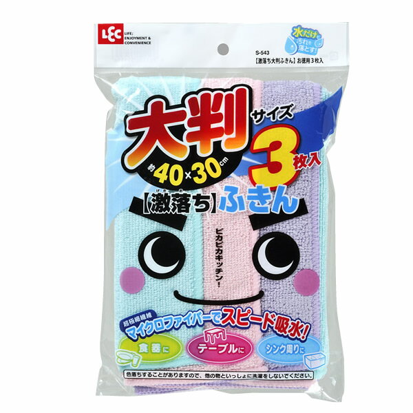 布巾 激落ち 大判ふきん お徳用3枚入 S-543 | 台拭き 台所 お掃除クロス