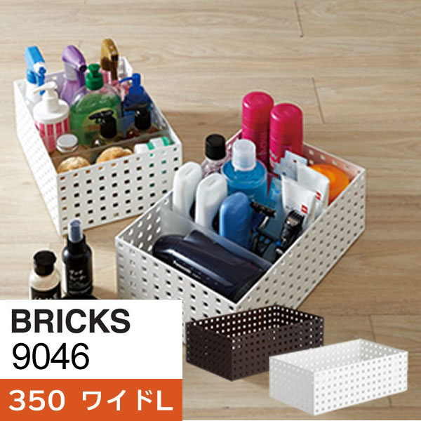 収納ケース ブリックス 350 ワイドL ｜ 小物入れ 整理 キッチン 文房具