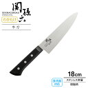 貝印 包丁 関孫六 わかたけ 牛刀包丁(食洗器対応) 刃渡り18cm AB-5422 | 肉用 魚用 日本製 ステンレス 左右兼用 洋包丁 両刃 食洗機OK 1...