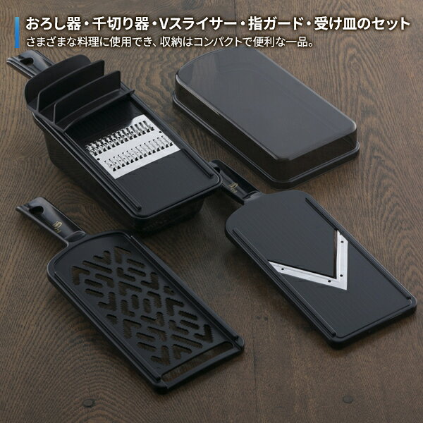 貝印 スライサー 関孫六 調理器セット ( ガード付き ) レギュラー DH3333 ｜ おろし器 せん切り スライス 日本製 ステンレス 食洗機OK 千切り 指ガード V刃 受け皿つき ra-must-10033592 生活雑貨マーケット マスト サンプル画像3